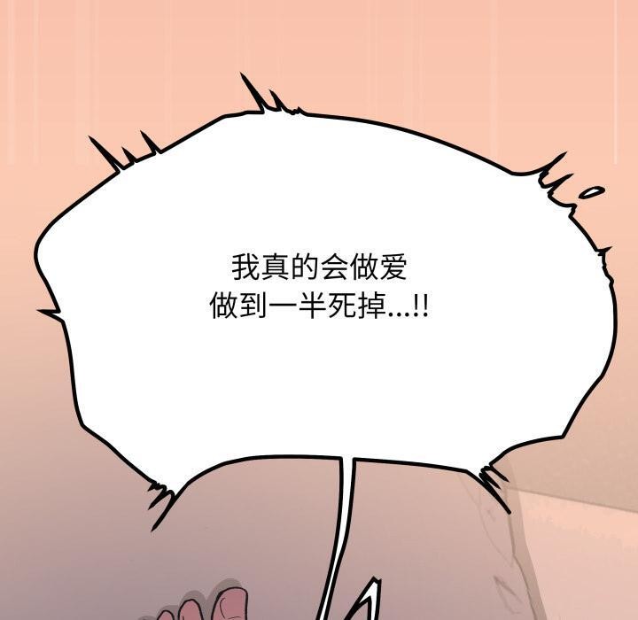 《缺德邻居难相处》漫画 第48話