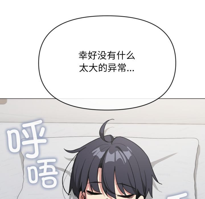 《缺德邻居难相处》漫画 第48話