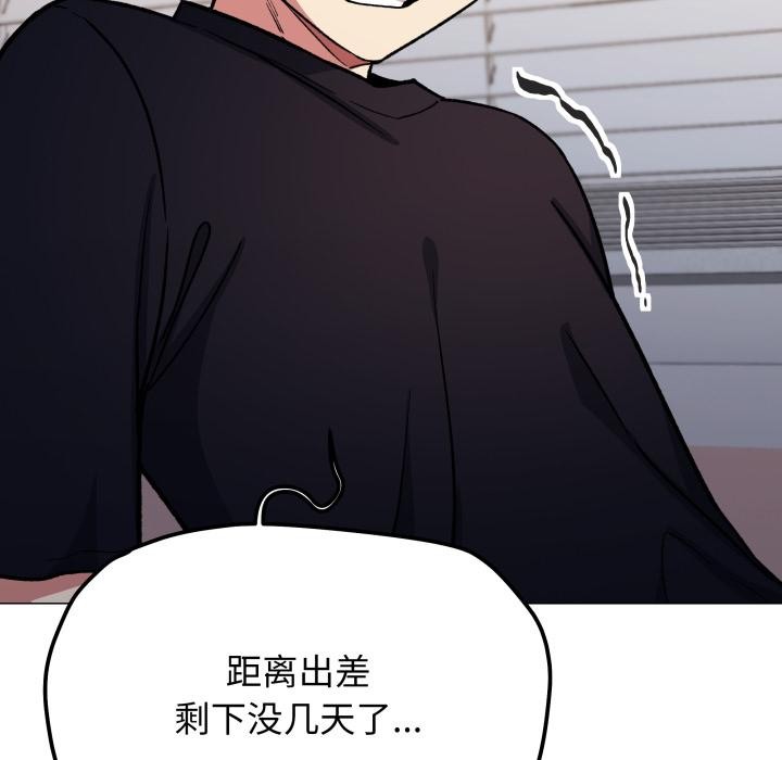 《缺德邻居难相处》漫画 第48話