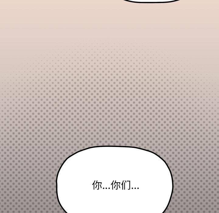 《缺德邻居难相处》漫画 第48話