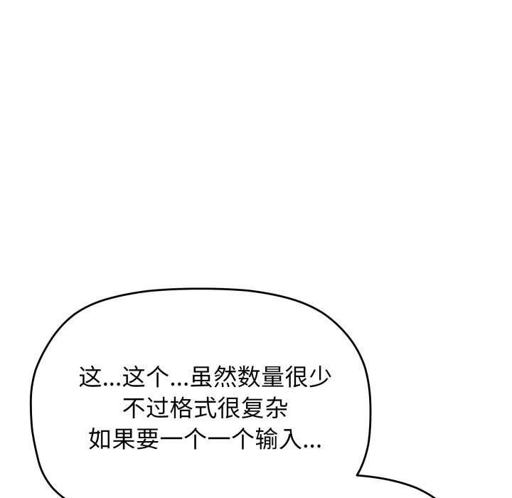 《缺德邻居难相处》漫画 第48話