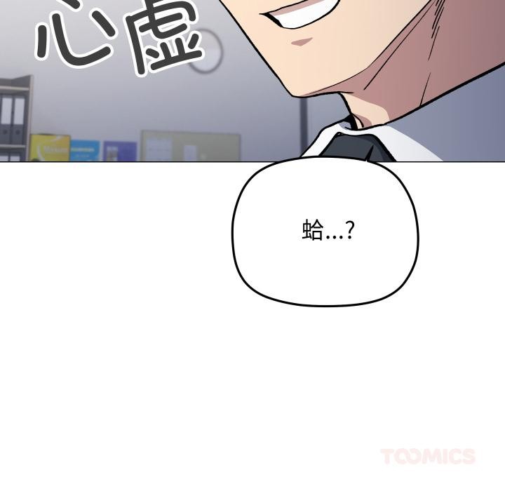 《缺德邻居难相处》漫画 第48話