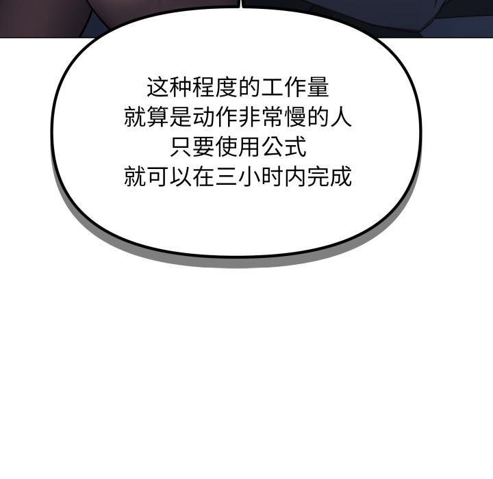 《缺德邻居难相处》漫画 第48話