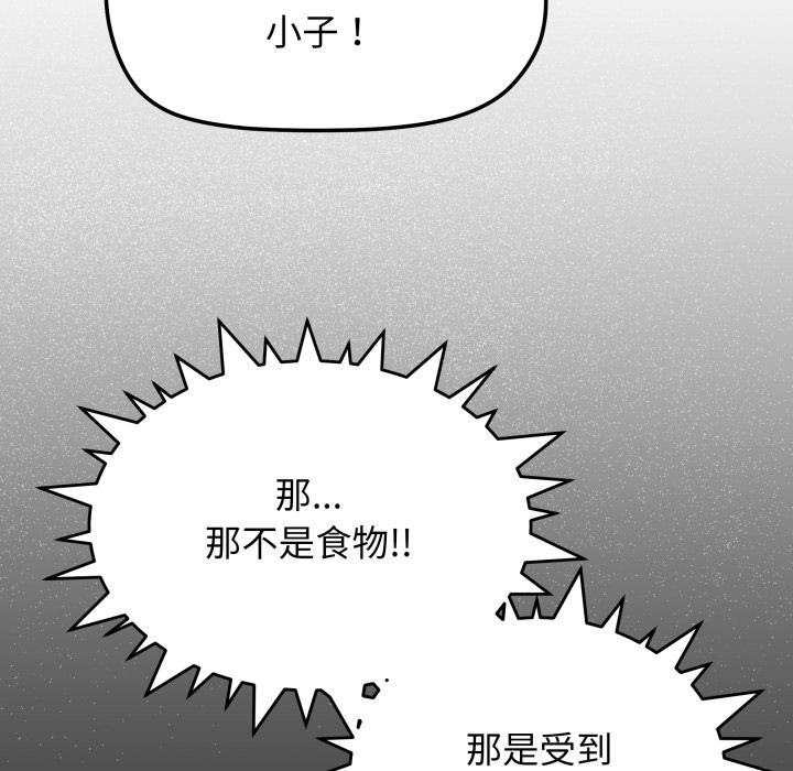 《缺德邻居难相处》漫画 第48話