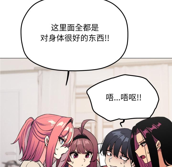 《缺德邻居难相处》漫画 第48話