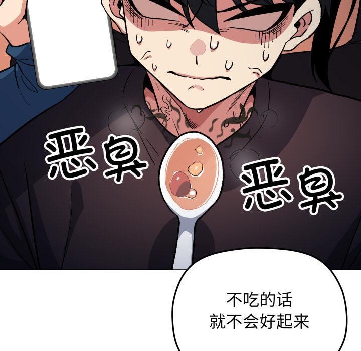 《缺德邻居难相处》漫画 第48話