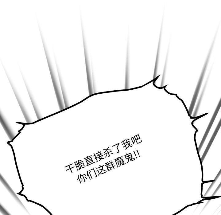 《缺德邻居难相处》漫画 第48話