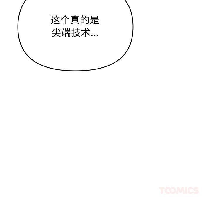 《缺德邻居难相处》漫画 第48話