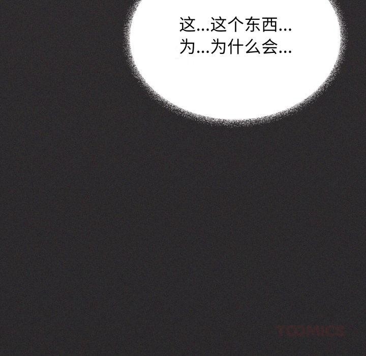 《缺德邻居难相处》漫画 第48話