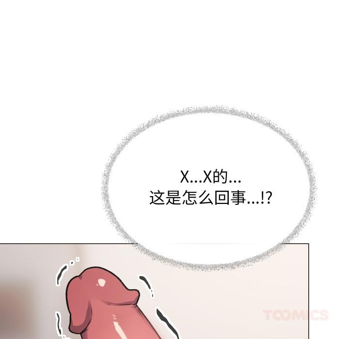《缺德邻居难相处》漫画 第49話
