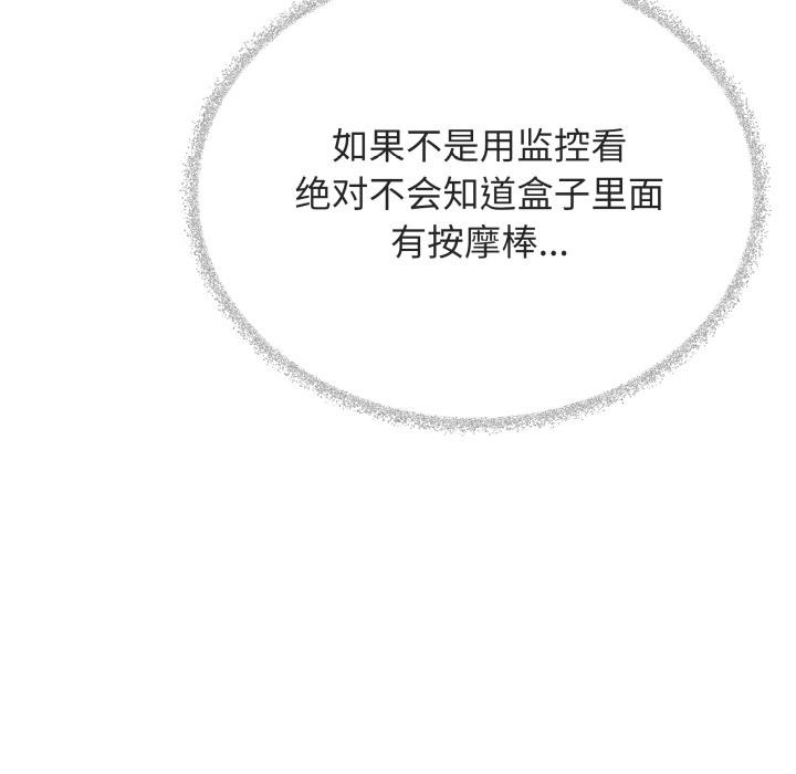 《缺德邻居难相处》漫画 第49話
