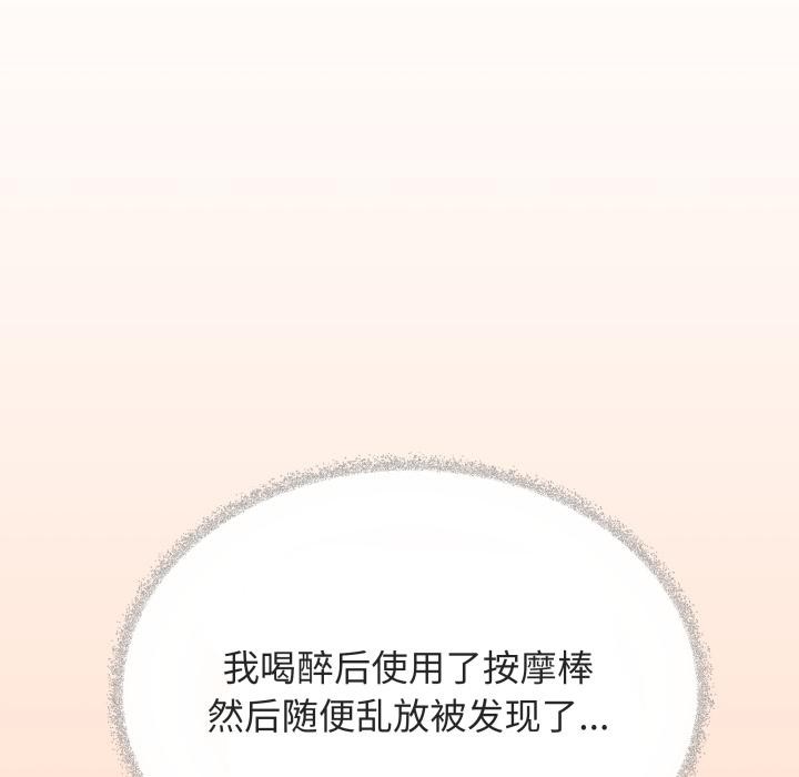 《缺德邻居难相处》漫画 第49話