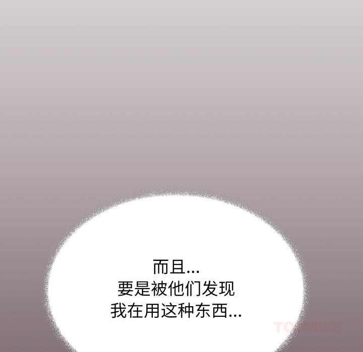 《缺德邻居难相处》漫画 第49話