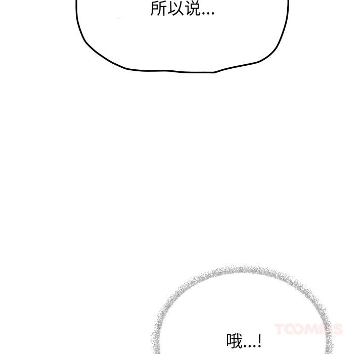 《缺德邻居难相处》漫画 第49話
