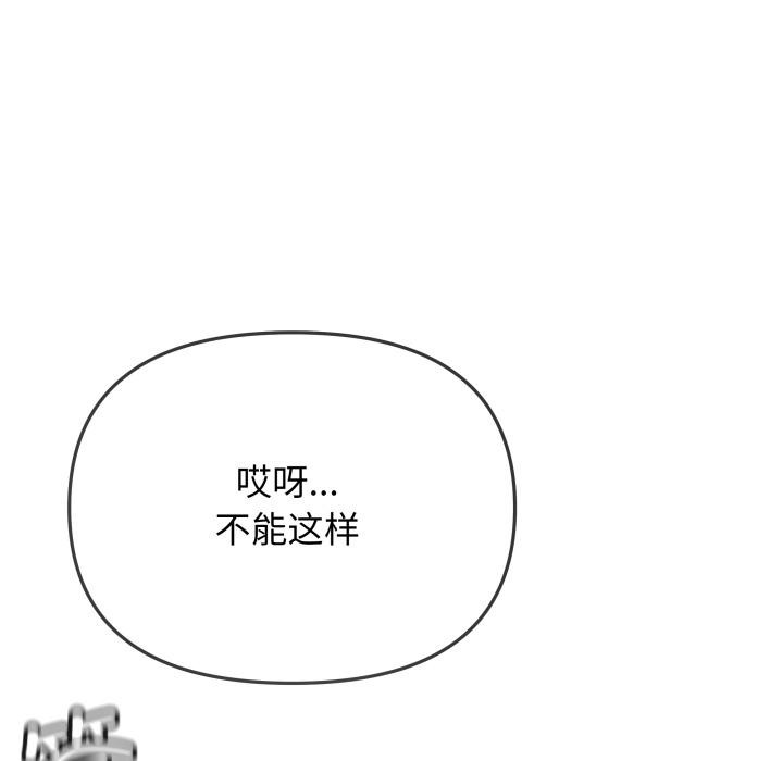 《缺德邻居难相处》漫画 第49話