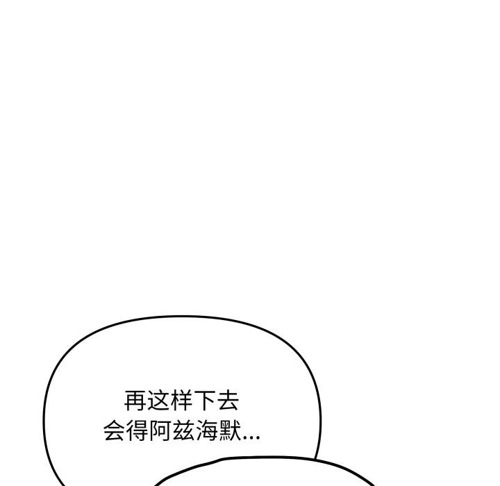《缺德邻居难相处》漫画 第49話