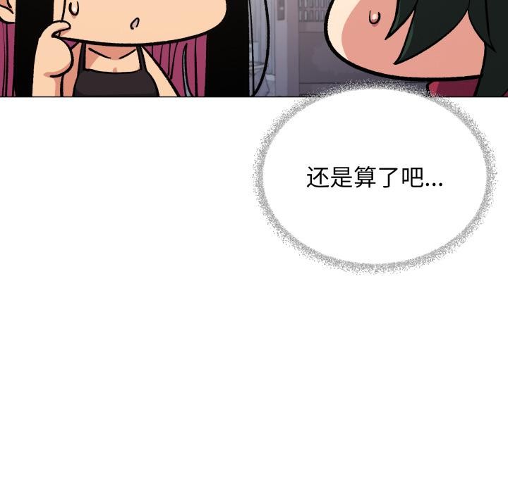 《缺德邻居难相处》漫画 第49話