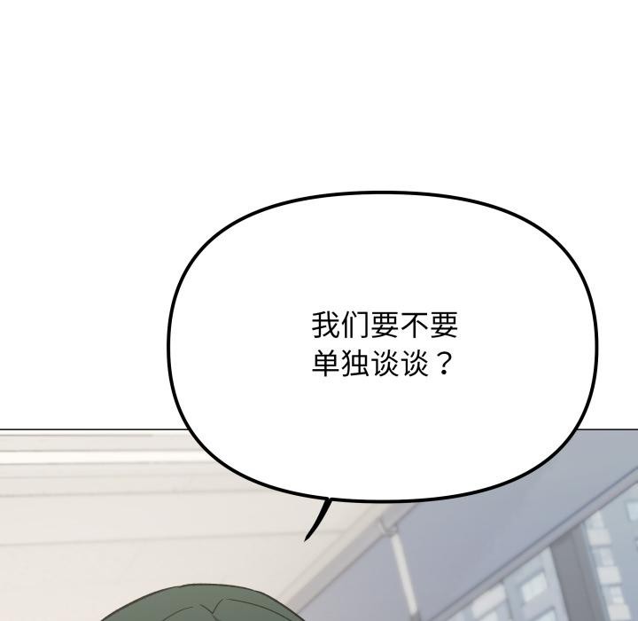 《缺德邻居难相处》漫画 第49話