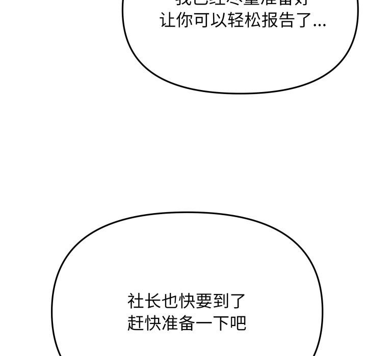 《缺德邻居难相处》漫画 第49話