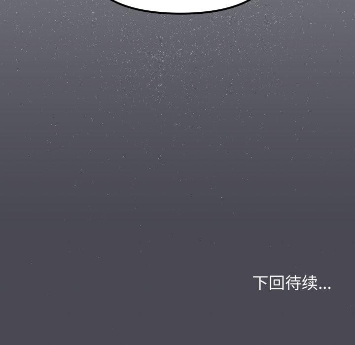《缺德邻居难相处》漫画 第49話