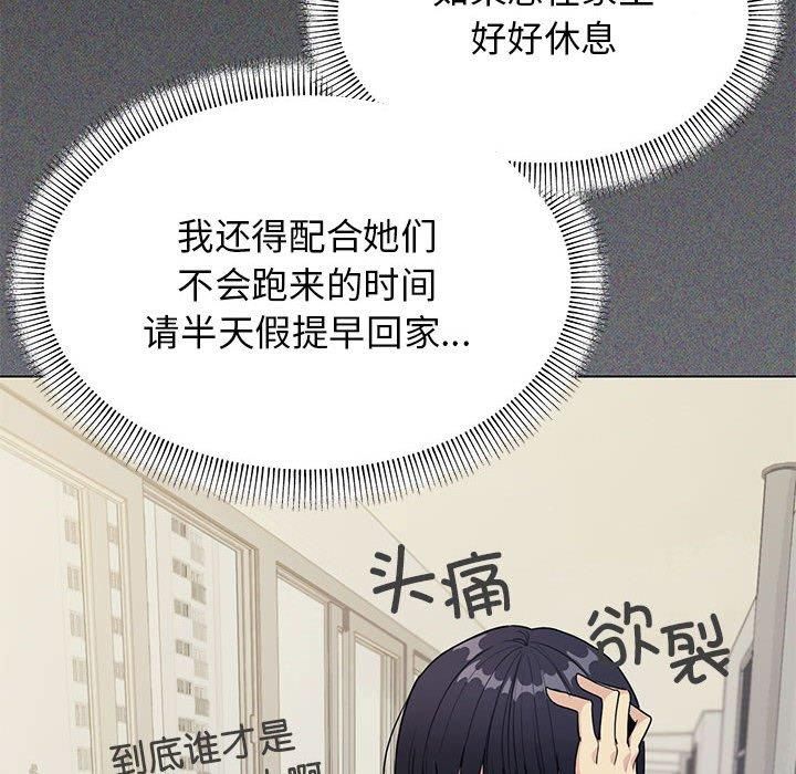 《缺德邻居难相处》漫画 第5話