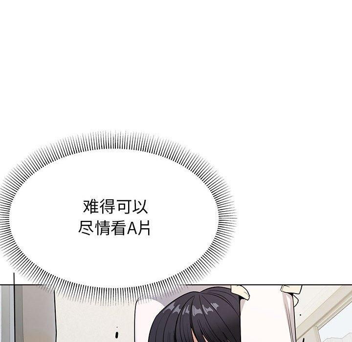 《缺德邻居难相处》漫画 第5話