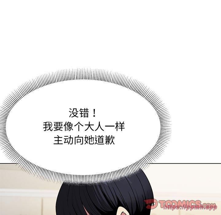 《缺德邻居难相处》漫画 第5話