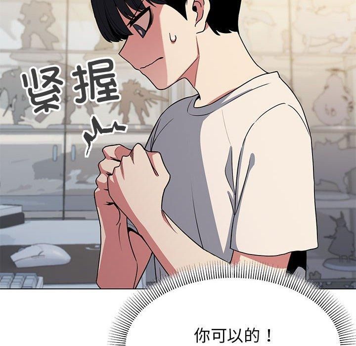 《缺德邻居难相处》漫画 第5話