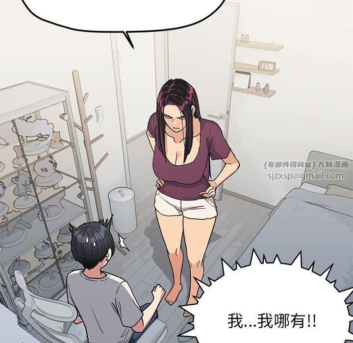 《缺德邻居难相处》漫画 第5話