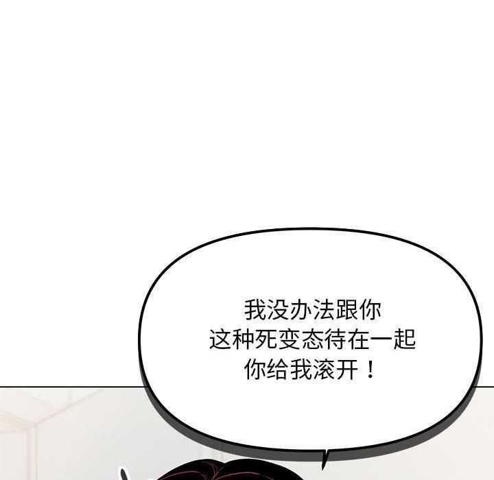 《缺德邻居难相处》漫画 第5話