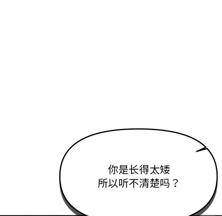 《缺德邻居难相处》漫画 第5話