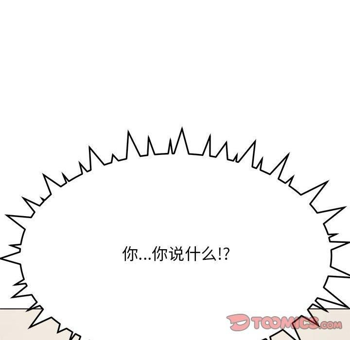 《缺德邻居难相处》漫画 第5話