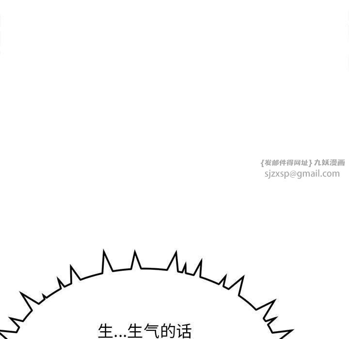 《缺德邻居难相处》漫画 第5話