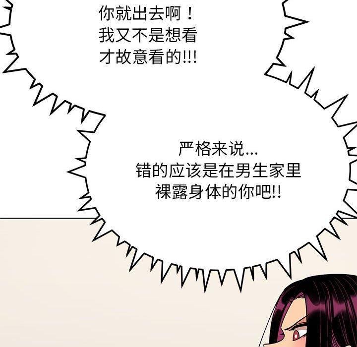 《缺德邻居难相处》漫画 第5話