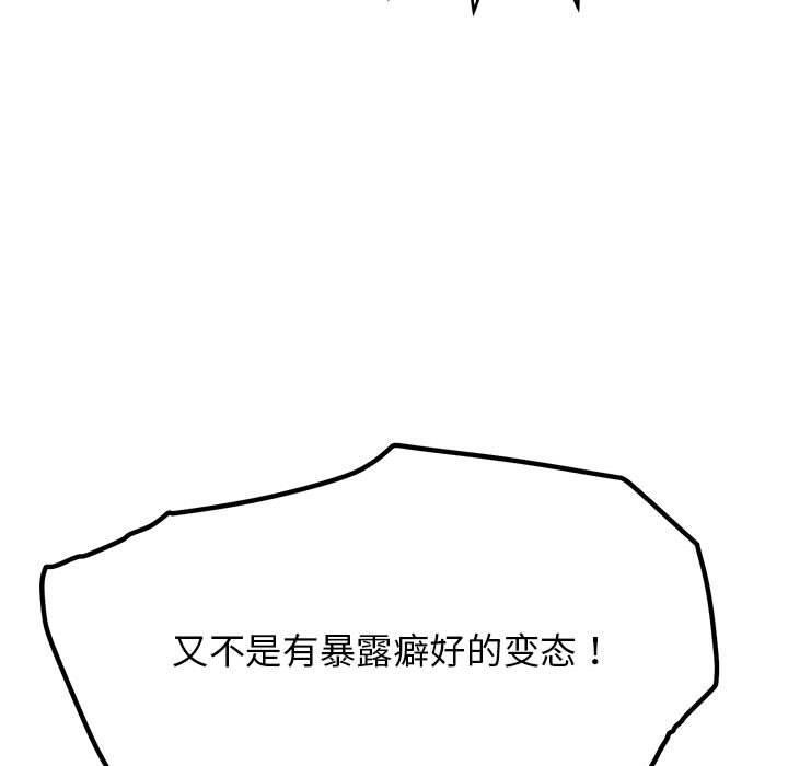 《缺德邻居难相处》漫画 第5話