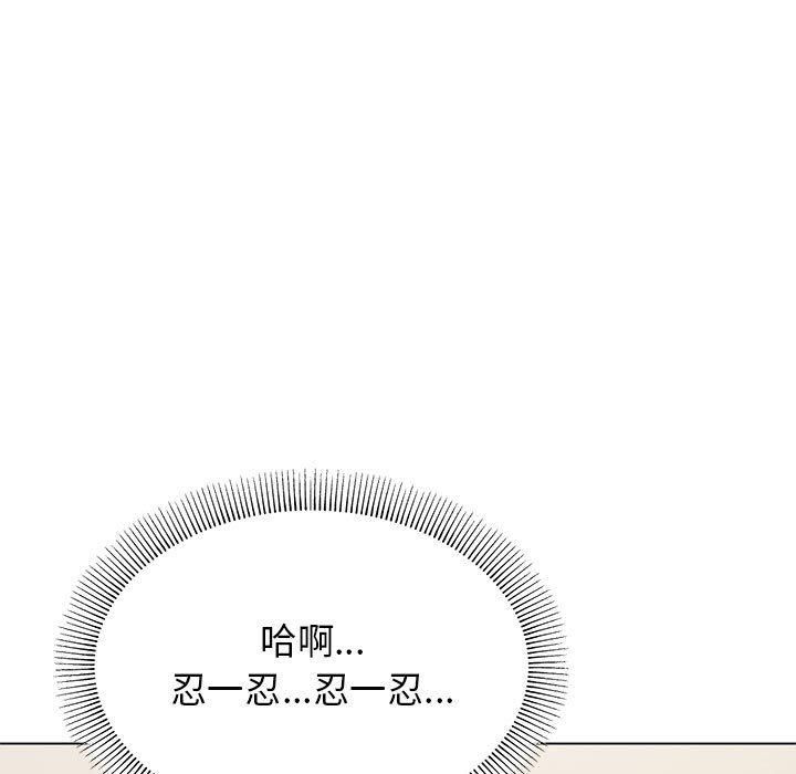 《缺德邻居难相处》漫画 第5話