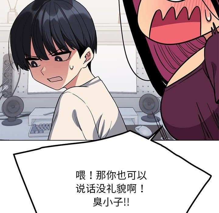 《缺德邻居难相处》漫画 第5話