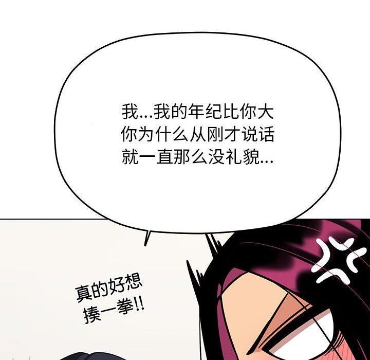 《缺德邻居难相处》漫画 第5話