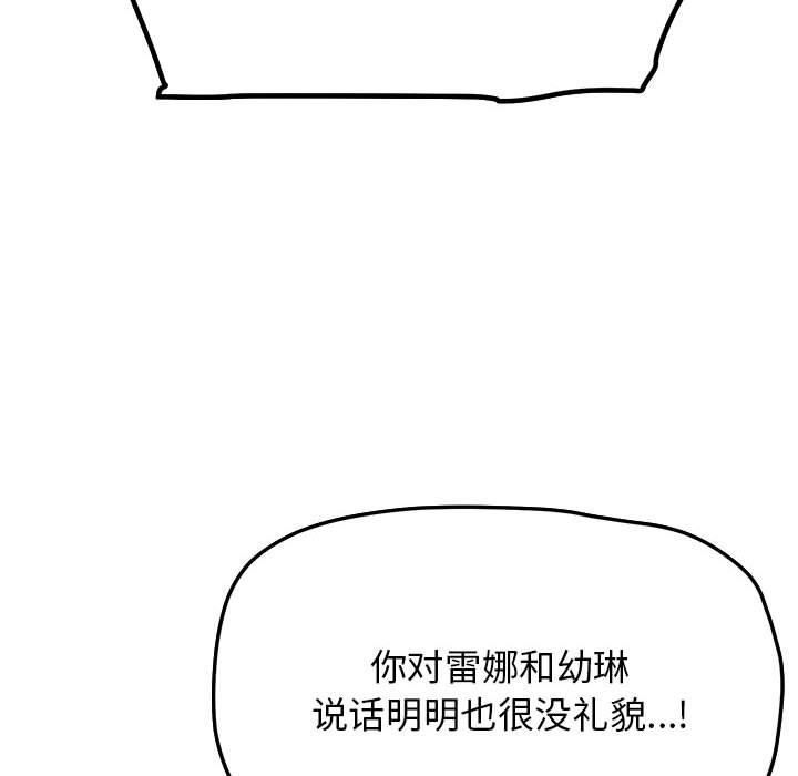 《缺德邻居难相处》漫画 第5話