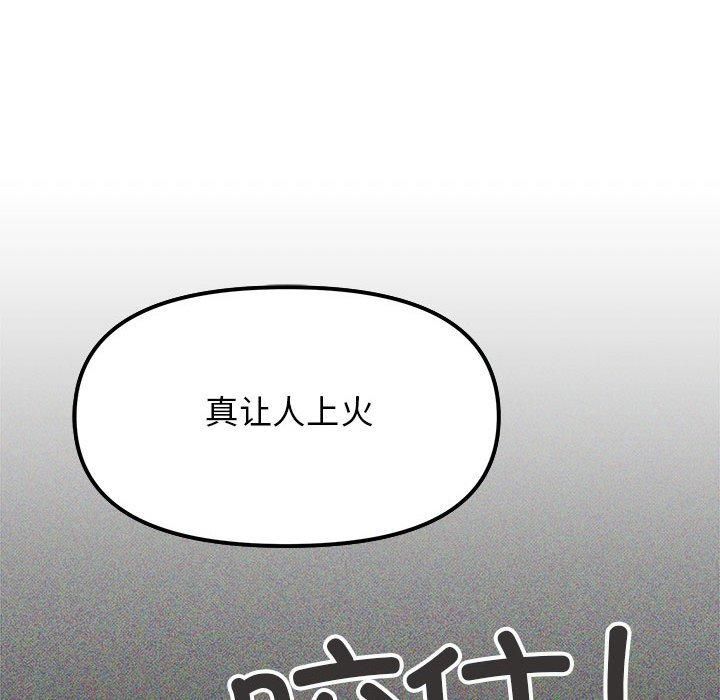 《缺德邻居难相处》漫画 第5話