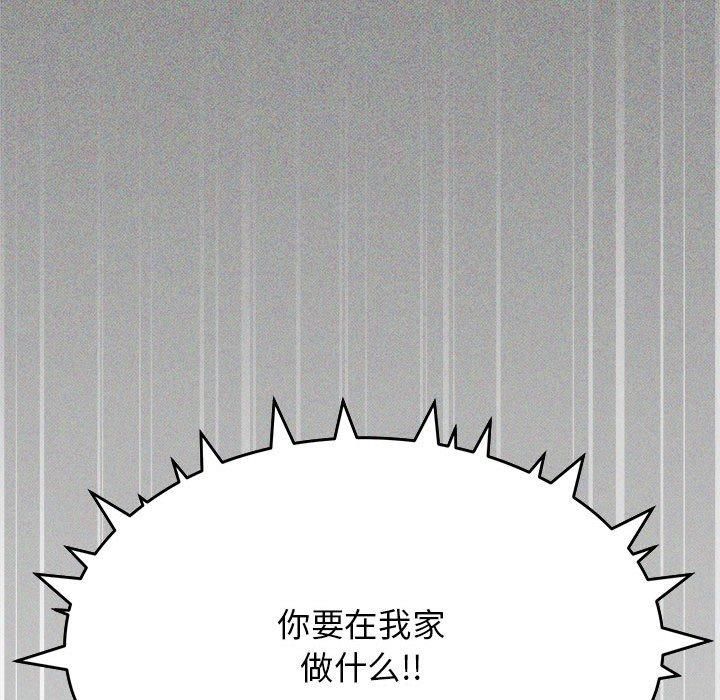 《缺德邻居难相处》漫画 第5話