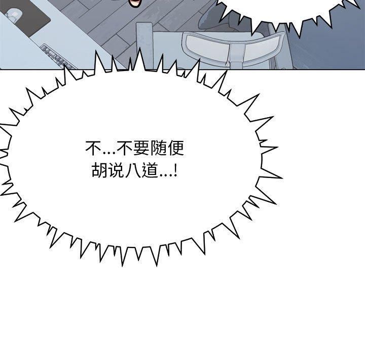 《缺德邻居难相处》漫画 第5話