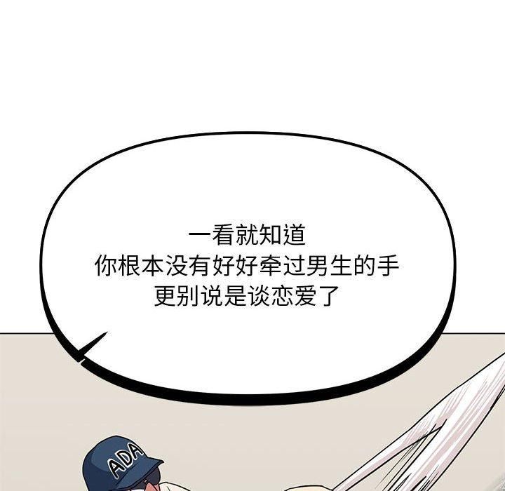 《缺德邻居难相处》漫画 第5話