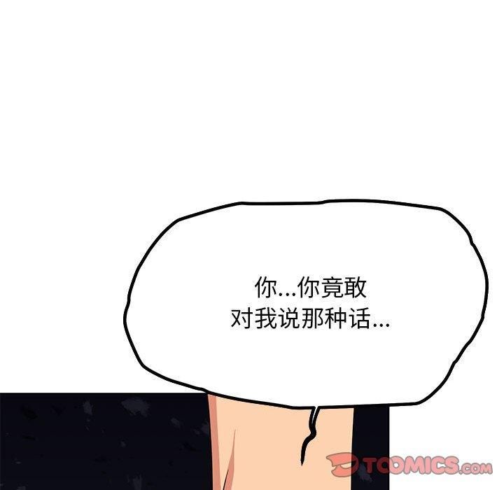 《缺德邻居难相处》漫画 第5話