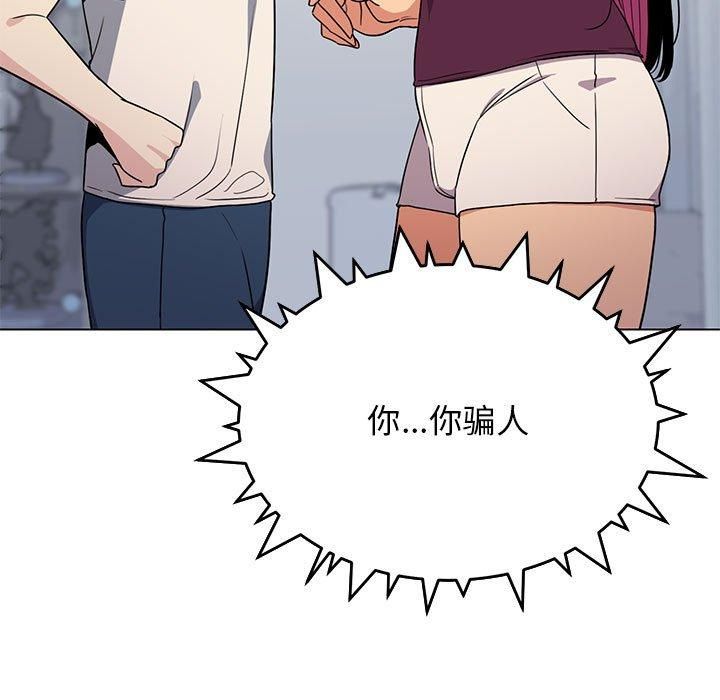 《缺德邻居难相处》漫画 第5話