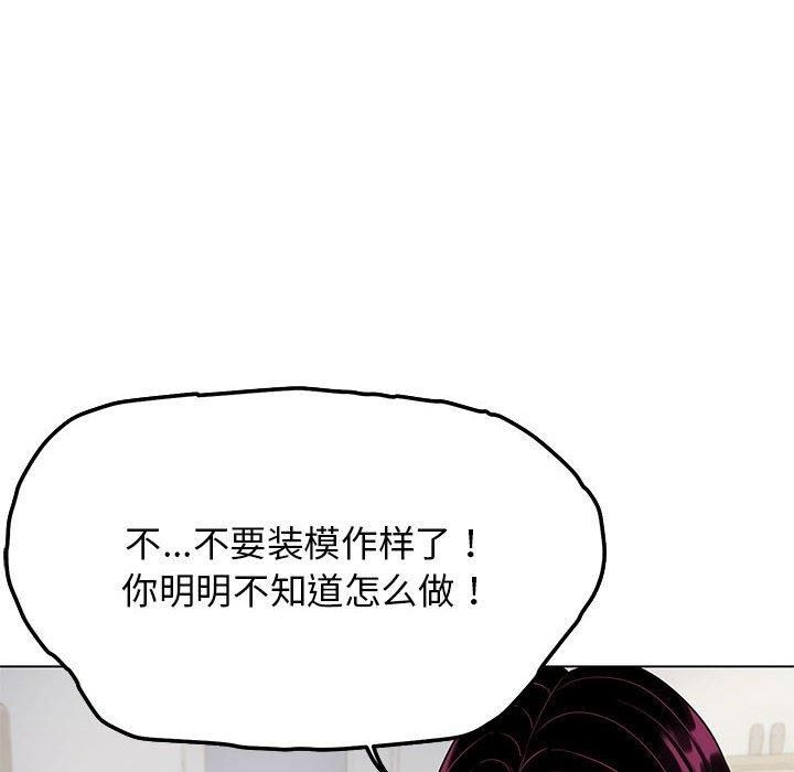 《缺德邻居难相处》漫画 第5話