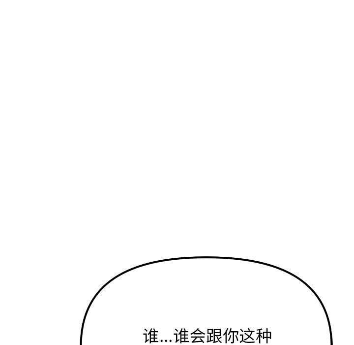 《缺德邻居难相处》漫画 第5話