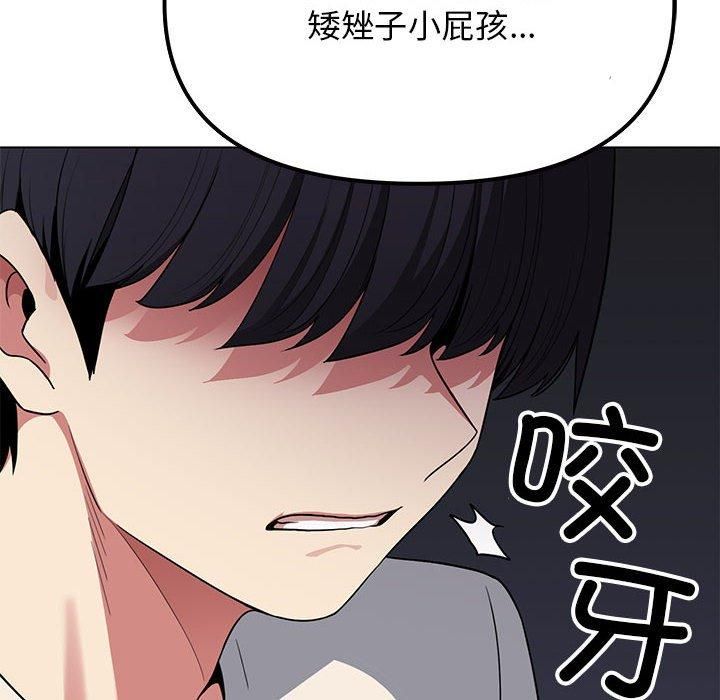 《缺德邻居难相处》漫画 第5話
