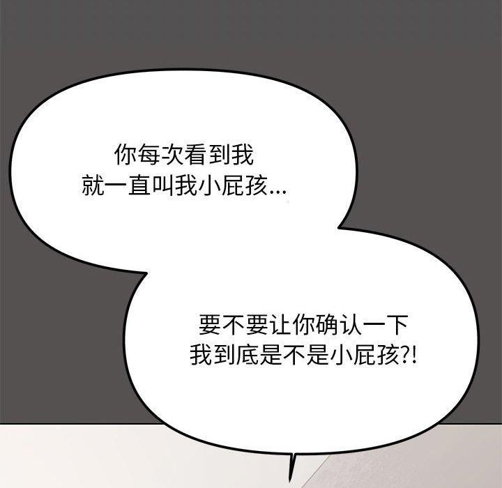 《缺德邻居难相处》漫画 第5話