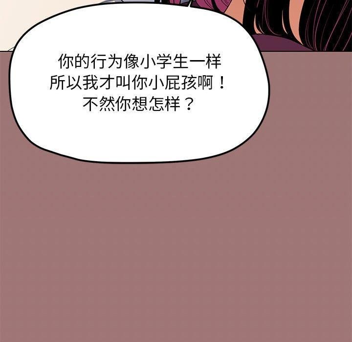 《缺德邻居难相处》漫画 第5話